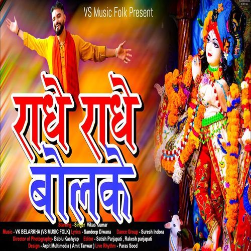 Radhe Radhe Bol Ke Vikas Kumar MP3 Download