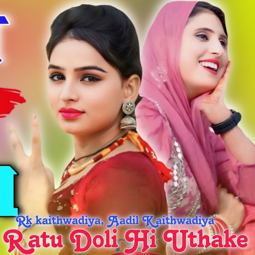 Ratu Doli Hi Uthake Aadil Kaithwadiya MP3 Download