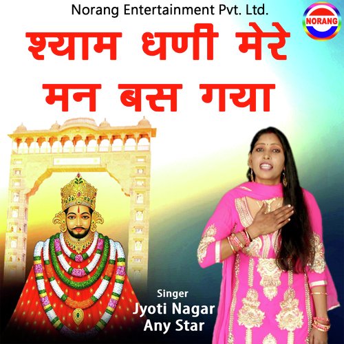 Shyam Dhani Mere Mann Basgya Jyoti Nagar MP3 Download