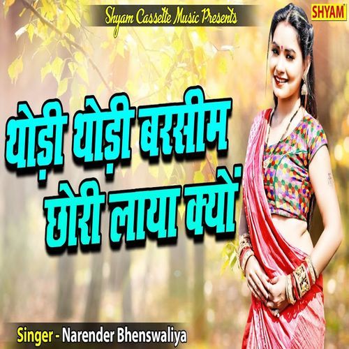 Thodi Thodi Barsim Shori Laya Kyu Narender Bhenswaliya MP3 Download