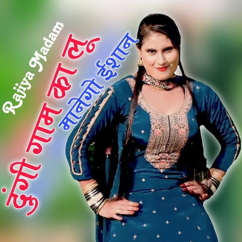 दुंगी गाम का लू मानेगो ईशान Rk kaithwadiya MP3 Download