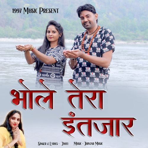 Bhole Tera Intazar Jeetu gorakhpuriya MP3 Download