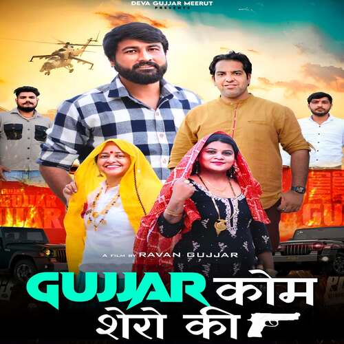Gujjar Kom Sheron Ki Deva Gujjar MP3 Download