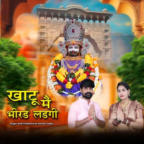Khatu Main Bhirad Ladgi Varsha Yadav MP3 Download