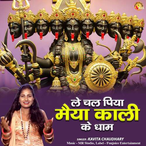 Le Chal Piya Maiya Kaali Ke Dham Kavita Chaudhary MP3 Download