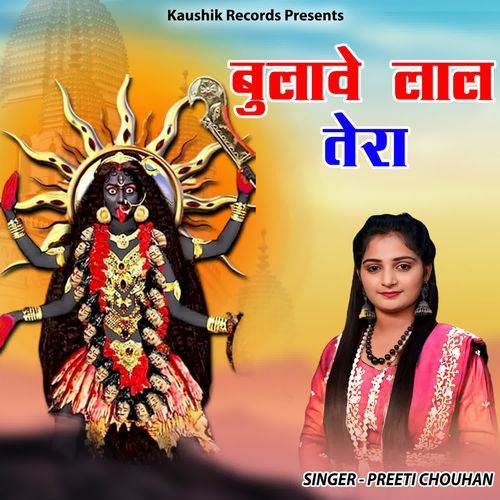 Maa Kali Tera Laal Preeti Chouhan MP3 Download