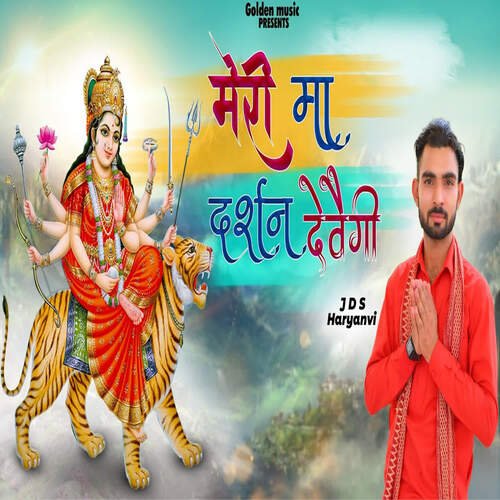 Meri Maa Darshan Deve Gi JDS Haryanvi MP3 Download