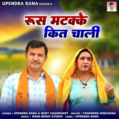 Roos Matakke Kit Chali Upendra Rana MP3 Download