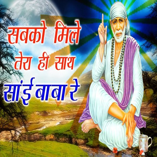 Sabko Mile Tera Hi Sath Sai Baba Re Nizam Moti MP3 Download