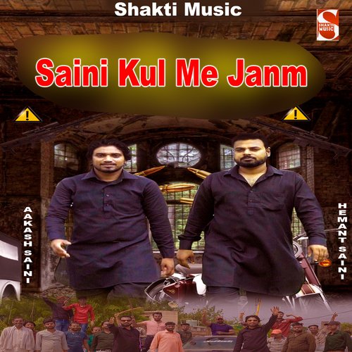 Saini Kul Me Janm Aakash Saini MP3 Download
