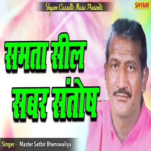 Samta Seel Sabar Santosh Satbir Bhenswaliya MP3 Download