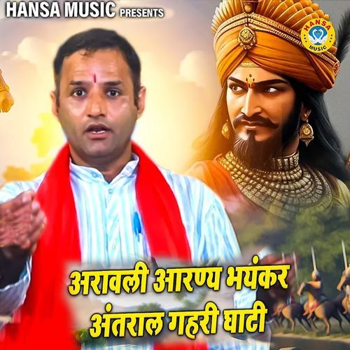 Arawali Aaranya Bhayankar Antraal Gehri Gharti Manveer Bhati MP3 Download