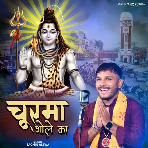 Churma Bhole Ka Sachin Alewa MP3 Download