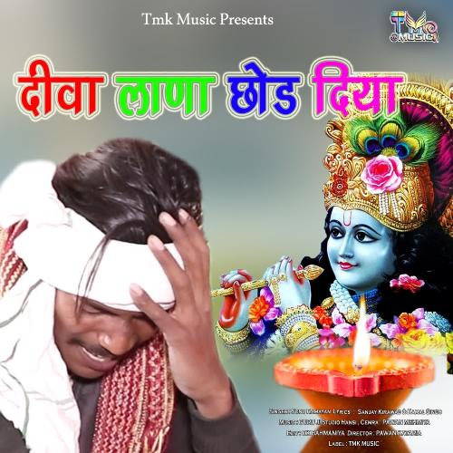 Diwa Lana Chod Diya Sonu Ramayan MP3 Download