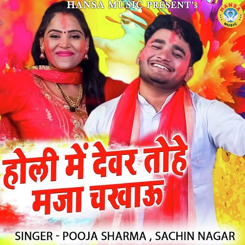 Holi Mai Devar Tohe Maja Chakau Pooja Sharma MP3 Download