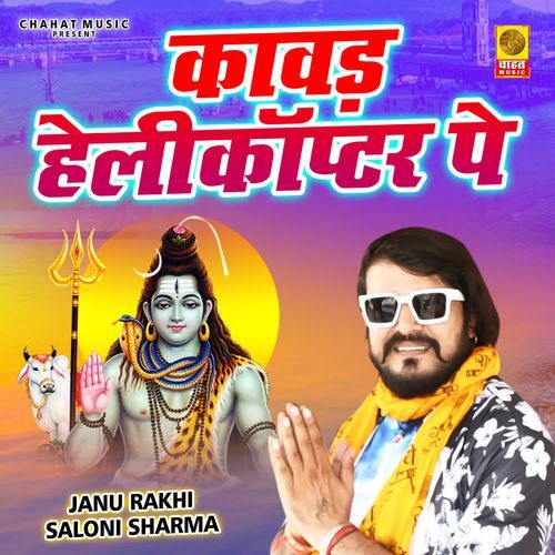 Kawad Helicopter Pe Janu Rakhi MP3 Download