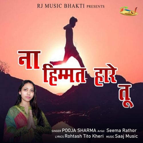 Na Himmat Hare Tu Pooja Sharma MP3 Download