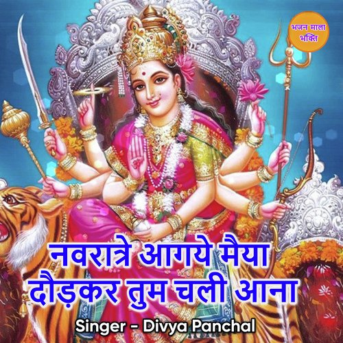 Navratre Aagye Maiya Dhodh Kar Tum Chali Aana Divya Panchal MP3 Download