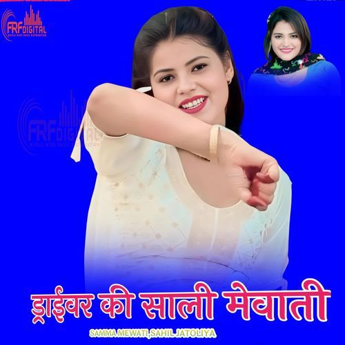 ड्राईवर की साली मेवाती sayar Subeen MP3 Download