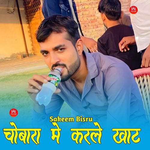चोबारा मे करले खाट Sakeem Bisru MP3 Download