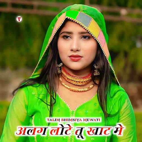 Alag Lote Tu Khat Me Talim Bhimsiya Mewati MP3 Download