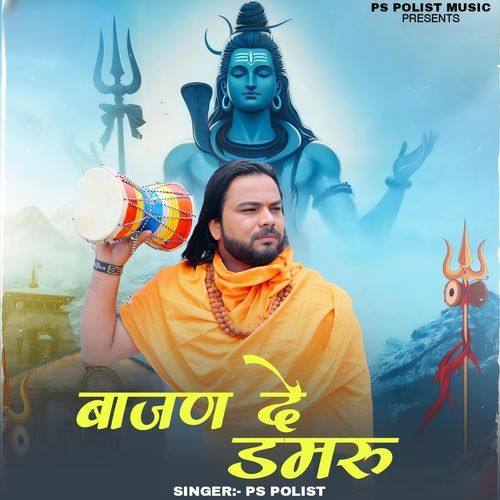 Bajan De Damru Ps Polist MP3 Download