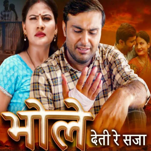 Bhole Deti Re Saja Pravesh Sharma MP3 Download