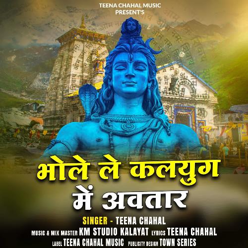 Bhole Le Kalyug Me Aavtar Teena Chahal MP3 Download