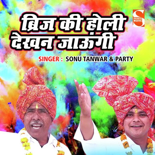 Brij Ki Holi Dekhan Jaungi Sonu Tanwar MP3 Download