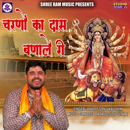 Charno Ka Daas Banale Ri Pandit Sonu Kaushik MP3 Download