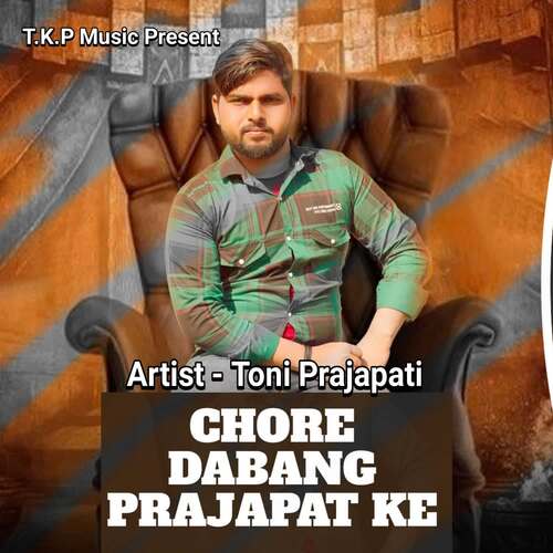 Chore Dabang Prajapat Ke Toni Prajapati MP3 Download