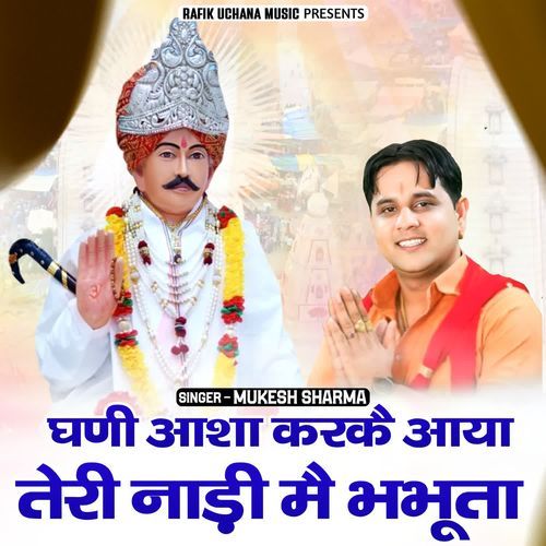 Ghani Aasha Karke Aaya Teri Nadi Mein Bhabhuta Mukesh Sharma MP3 Download
