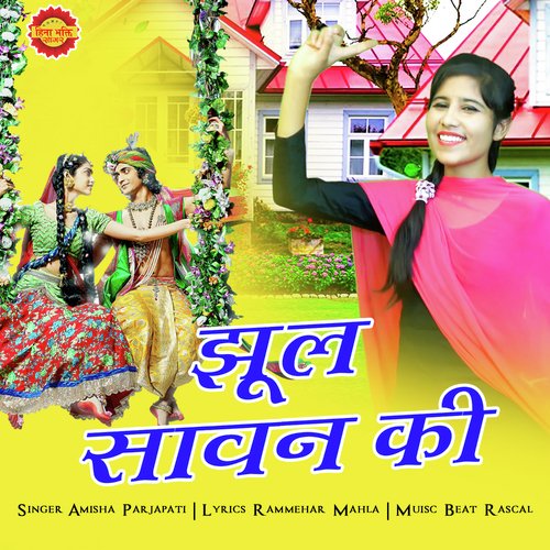 Jhool Sawan Ki Mamta Maurya MP3 Download