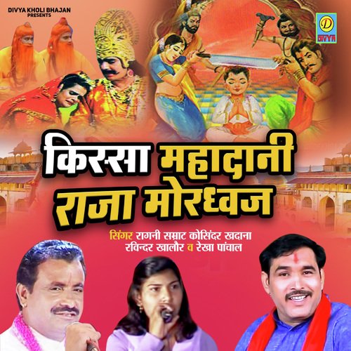 Kissa Mahadani Raja Mordhawz (Haryanvi) Kosiender Khadana MP3 Download