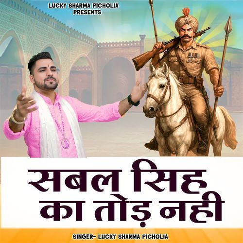 Sabal Singh Ka Tod Nhi Lucky Sharma Picholia MP3 Download
