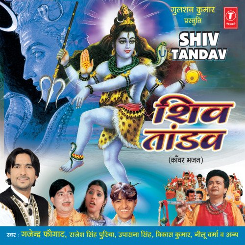 Shiv Tandav Gajender Phogat MP3 Download