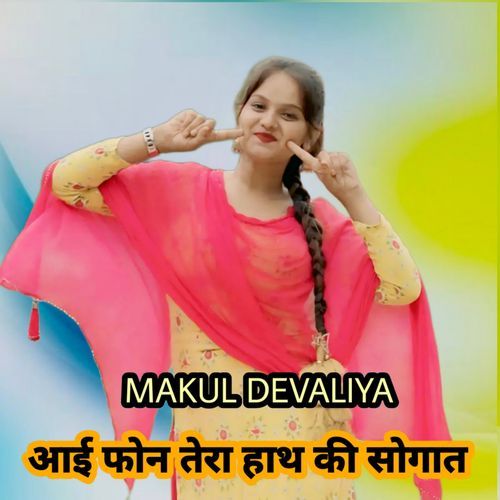आई फोन तेरा हाथ की सोगात Makul Devaliya MP3 Download