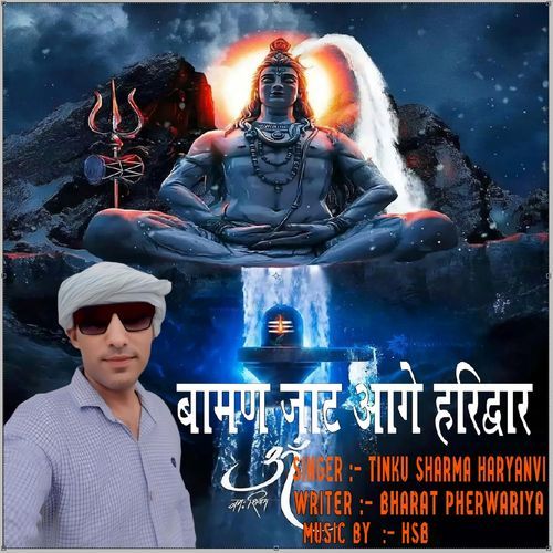 Baman Jaat Aage Haridwar Tinku Sharma Haryanvi MP3 Download