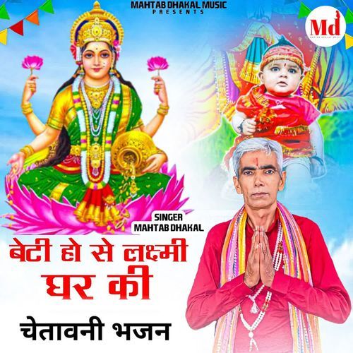 Beti Ho Se Laxmi Ghar Ki Mahtab Dhakal MP3 Download