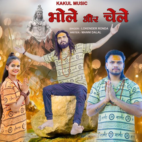 Bhole Or Chele (Hindi) Lokender Ronda MP3 Download