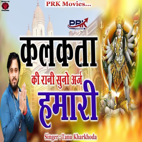 Kalkata Ki Rani Suno Arj HamarI Tanu Kharkhoda MP3 Download
