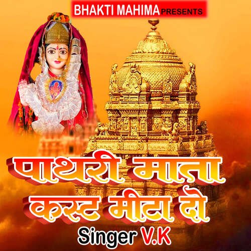 Pathari Mata Kast Mita Do V.K MP3 Download