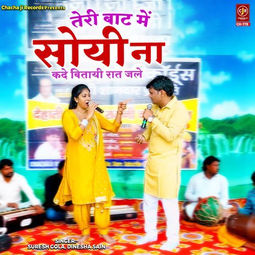 Teri Baat Me Soyi Na Kade Bitayi Raat Jale Dinesha Sain MP3 Download