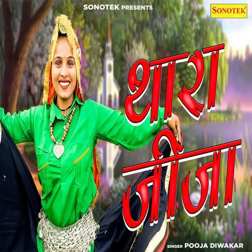 Thara Jija Pooja Diwakar MP3 Download