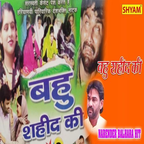 Bahu Saheed Ki Rajesh Madina MP3 Download