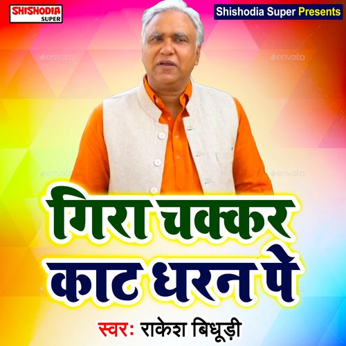 Gira chakkar kat dharan pe (Haryanvi) Rakesh Bidhoodi MP3 Download