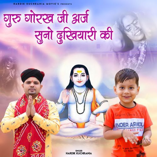 Guru Gorakhnath Ji Arj Suno Dukhiyari Ki Hardik kuchrania MP3 Download