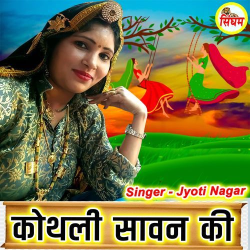 Kothali Sawan Ki Jyoti Nagar MP3 Download