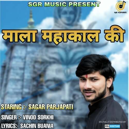 Mala Mahakal Ki Vinod Sorkhi MP3 Download
