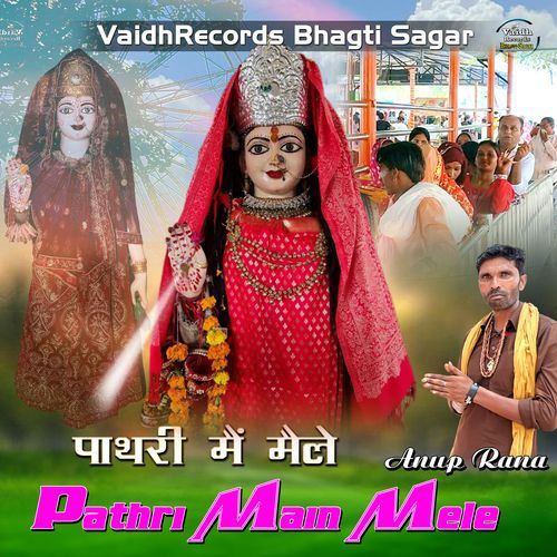 Pathri Main Mele Anup Rana Anup Rana MP3 Download
